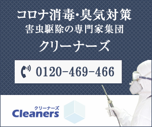 クリーナーズ