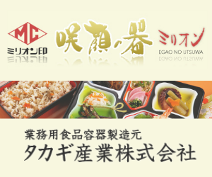 タカギ産業株式会社
