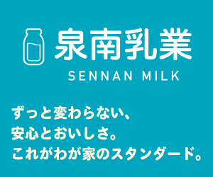 泉南乳業株式会社