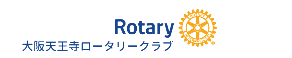大阪天王寺ロータリークラブ