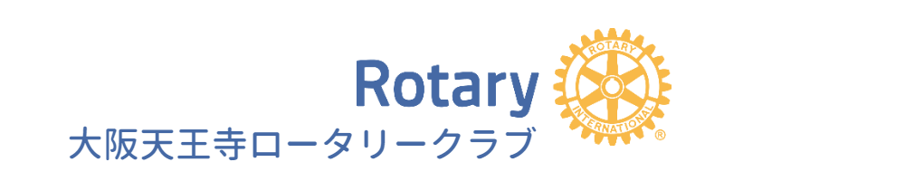 大阪天王寺ロータリークラブ